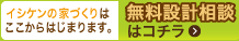 無料設計相談